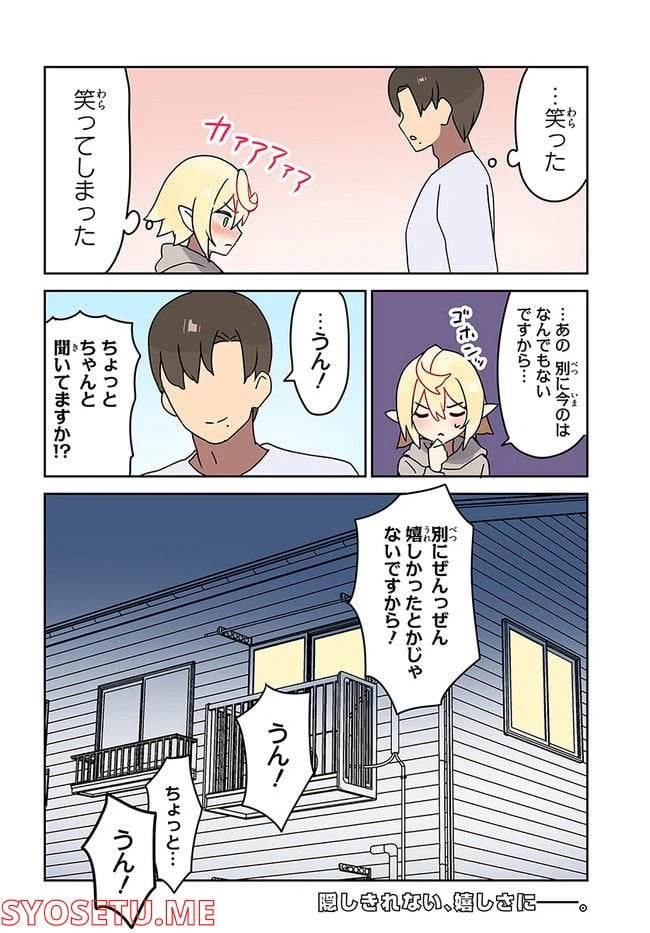 ページ 12 — 第6話