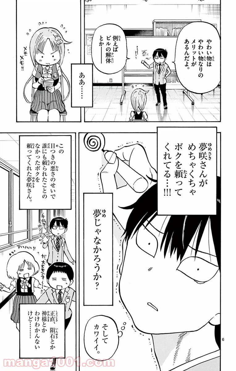 ページ 6 — 第2話