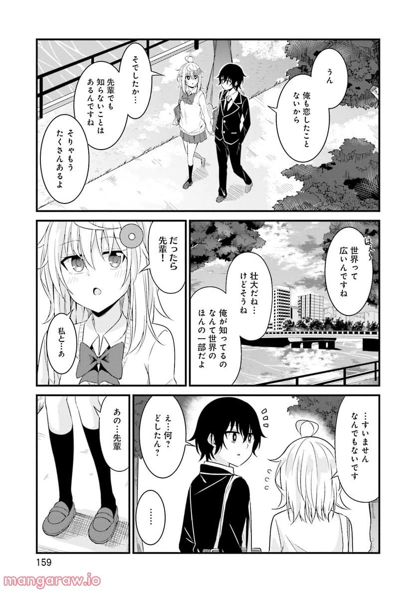 ページ 17 — 第6話