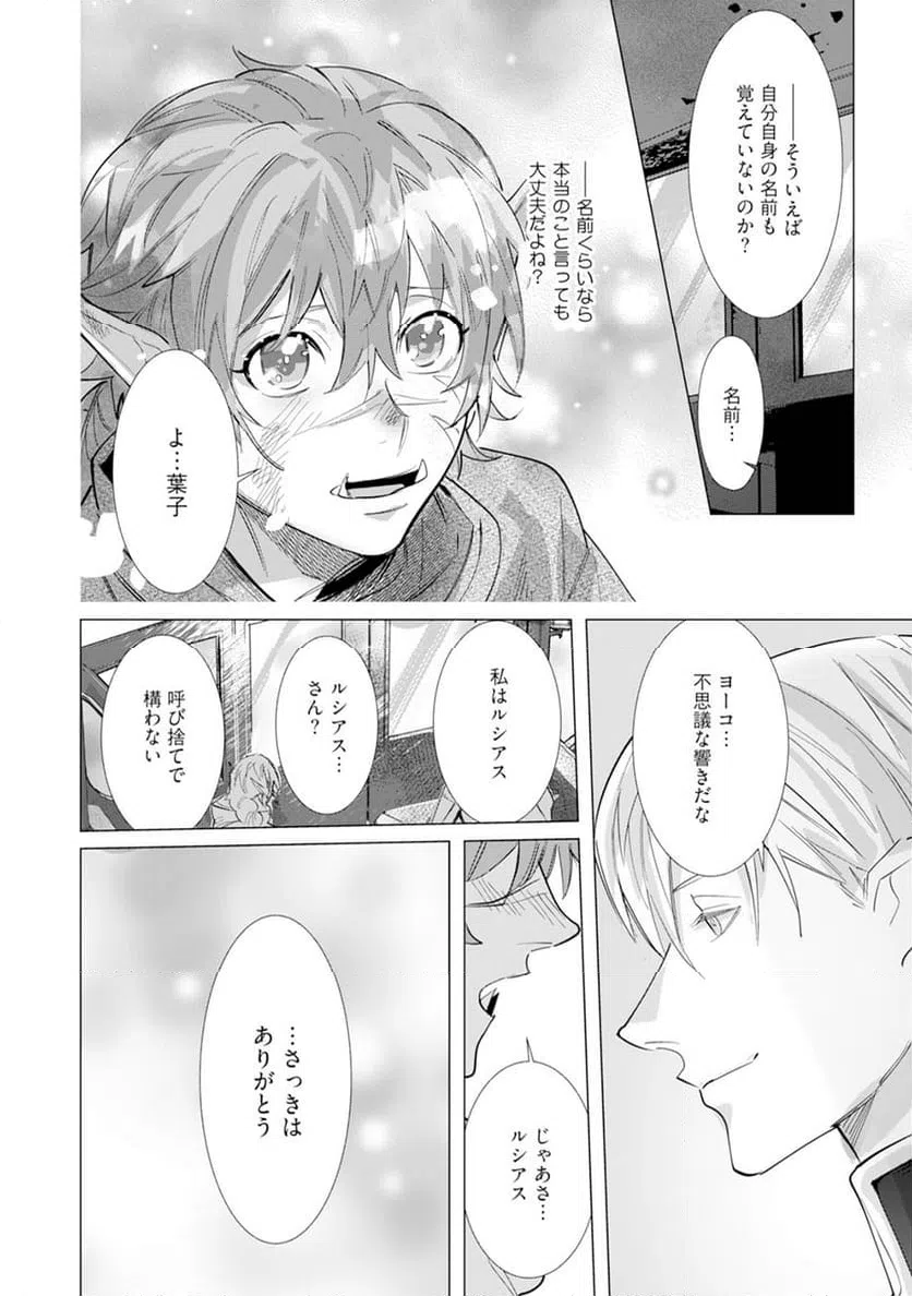 ページ 14 — 第2話