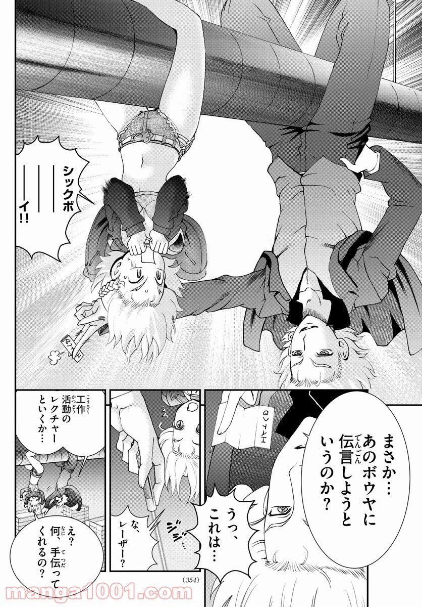 ページ 16 — 第143話