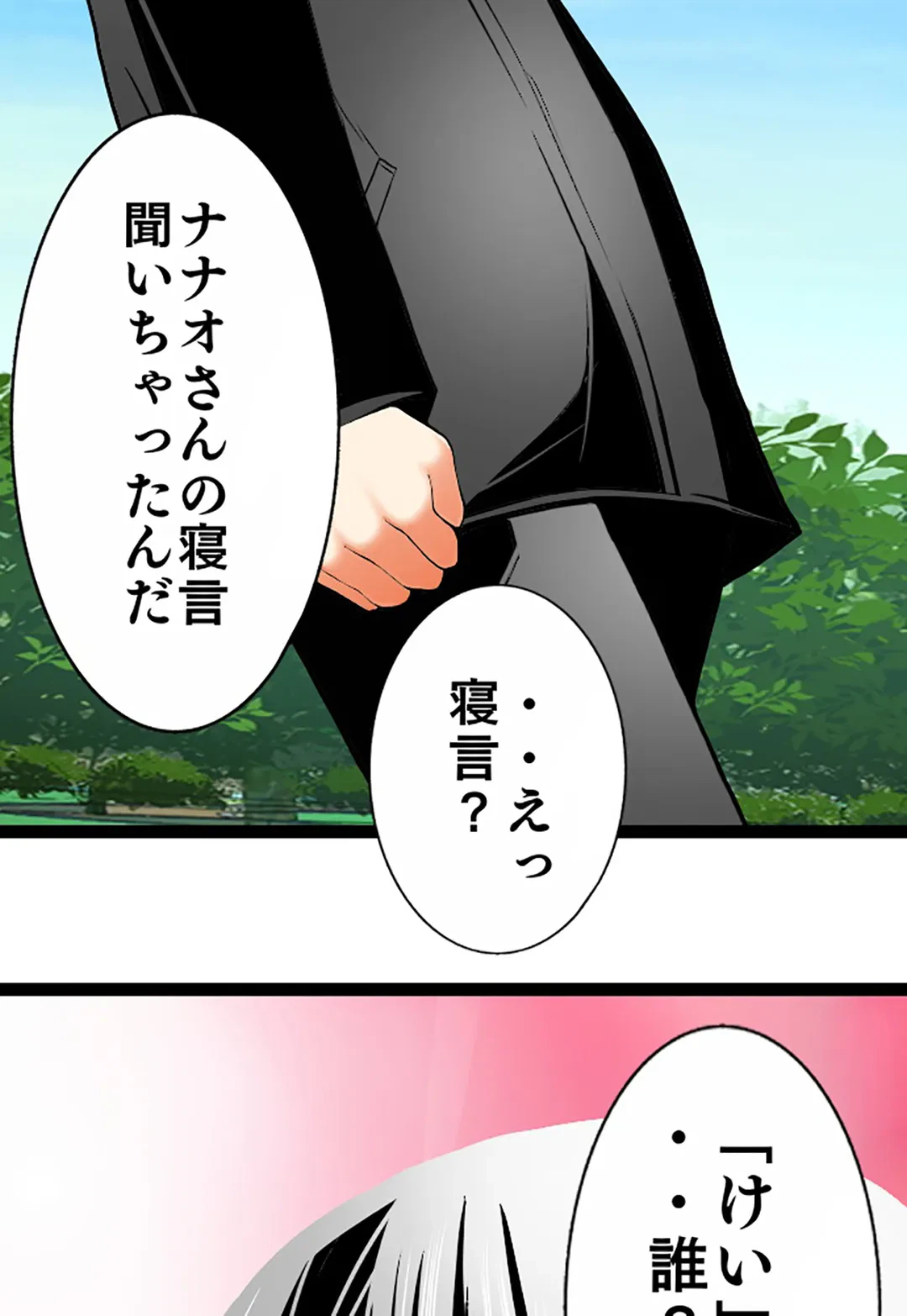 ページ 28 — 第99話