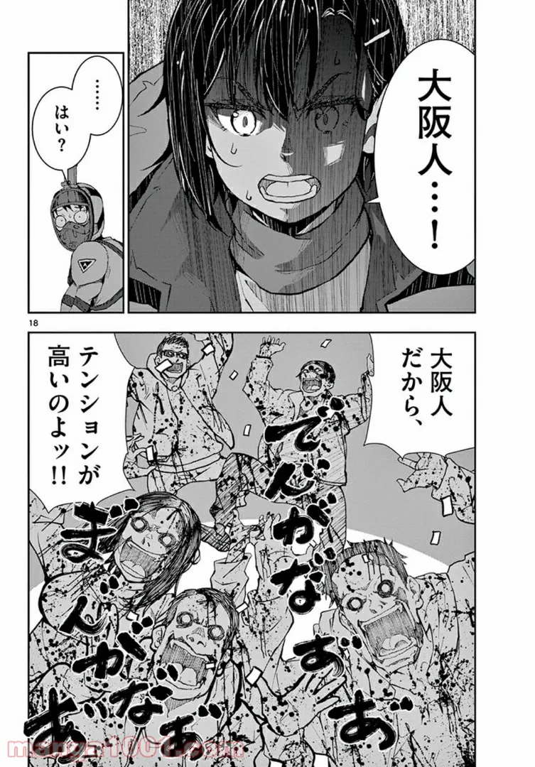 ページ 18 — 第31.1話