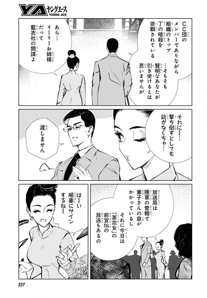 ページ 21 — 第11話