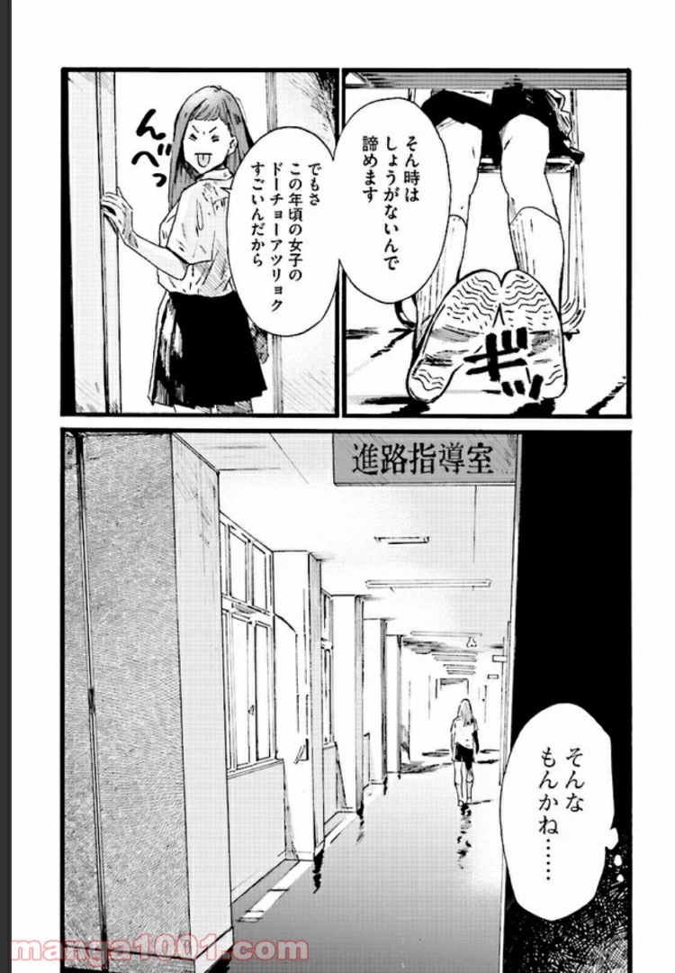 ページ 11 — 第1話