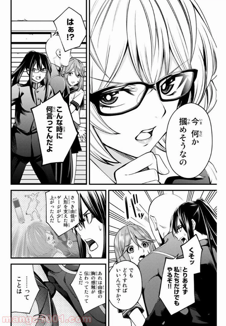 ページ 4 — 第23話