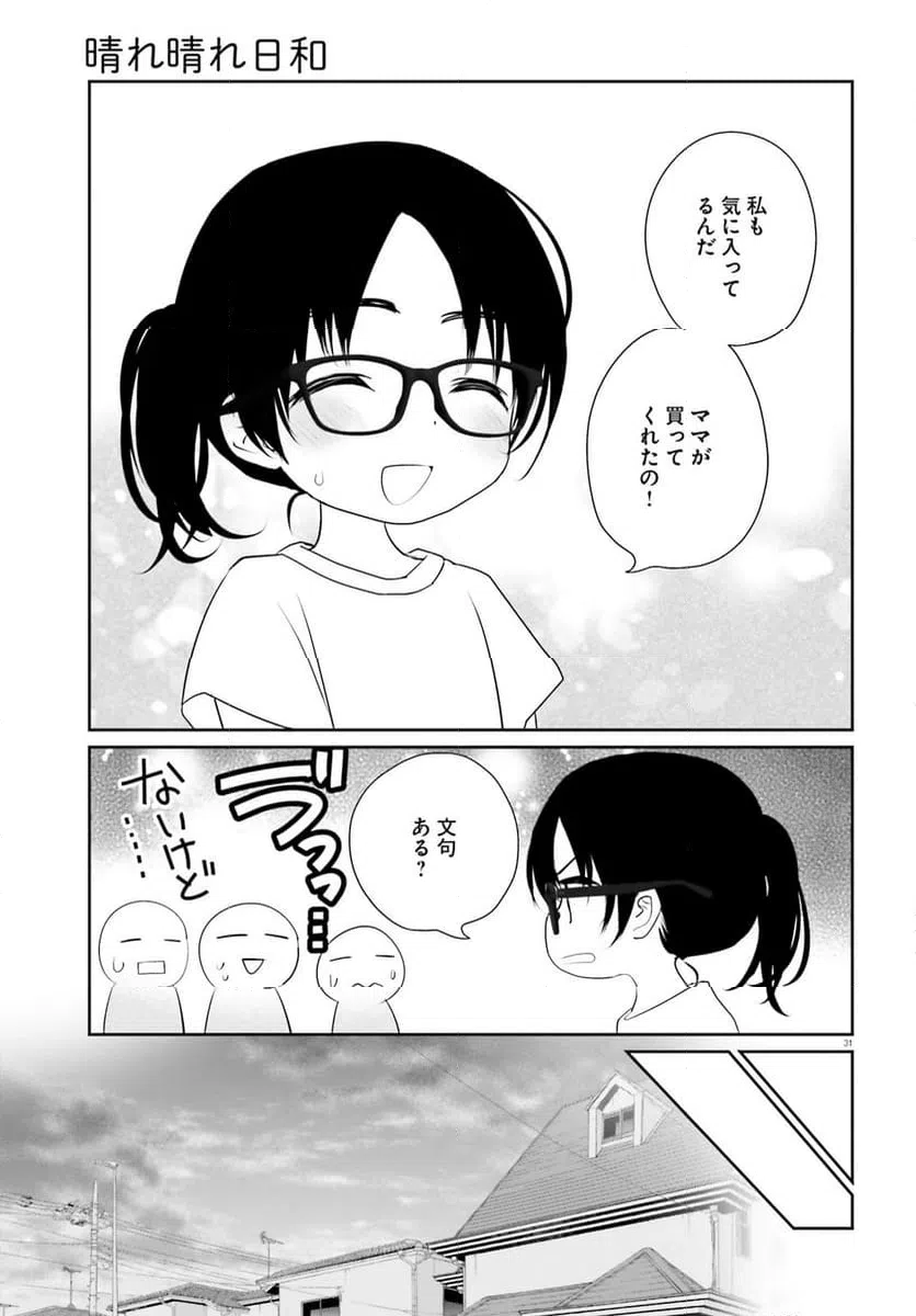 ページ 31 — 第21話