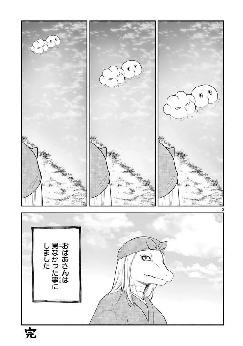 ページ 3 — 第38.5話