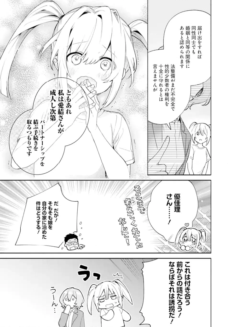 ページ 8 — 第22.2話