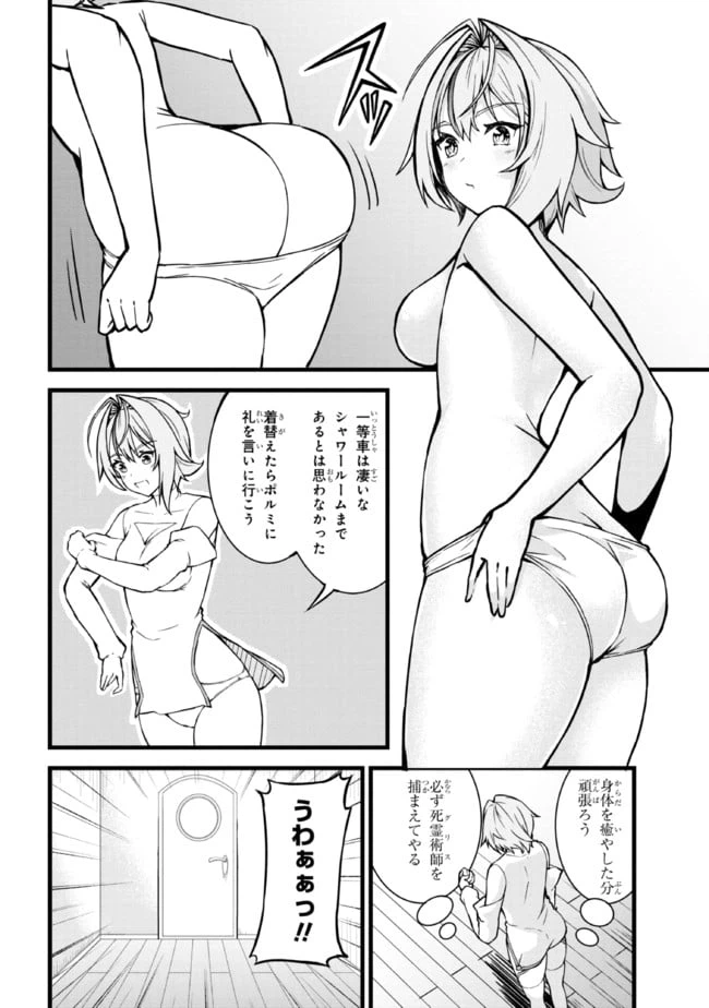 ページ 6 — 第4.1話