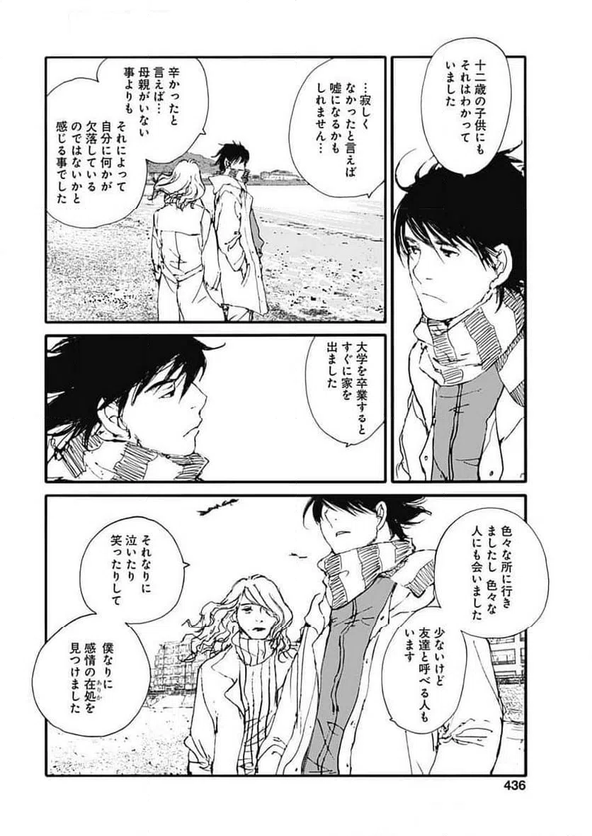 ページ 6 — 第44話