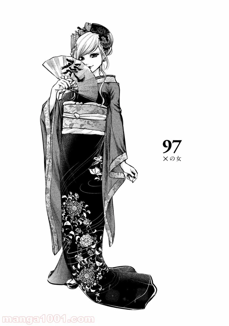 ページ 3 — 第97話