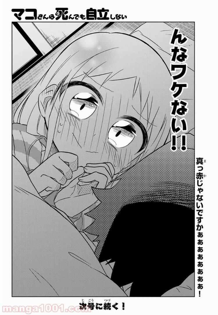 ページ 6 — 第81話