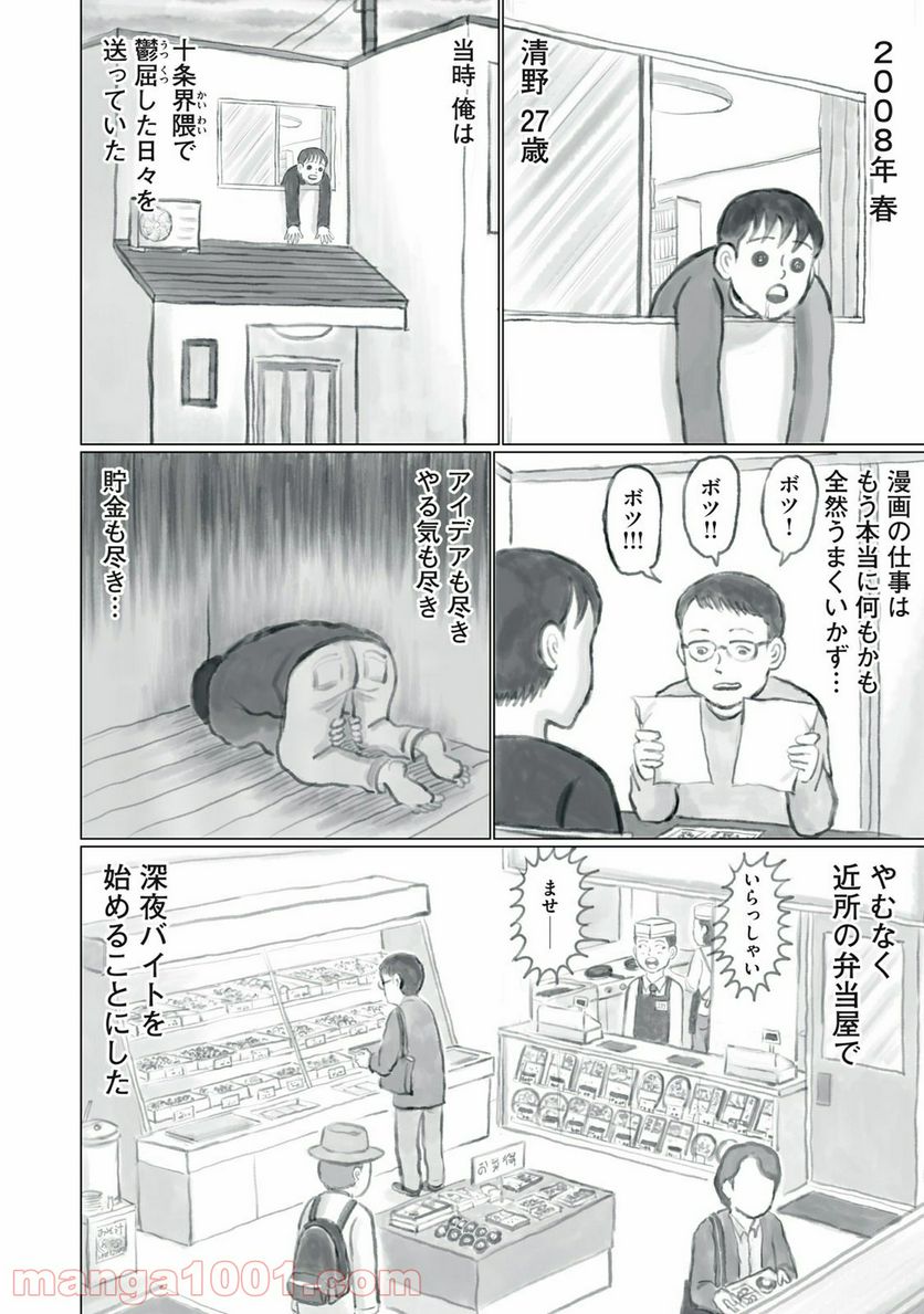 ページ 6 — 第1話