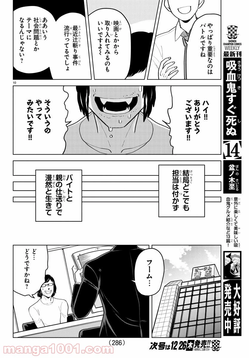 ページ 10 — 第190話