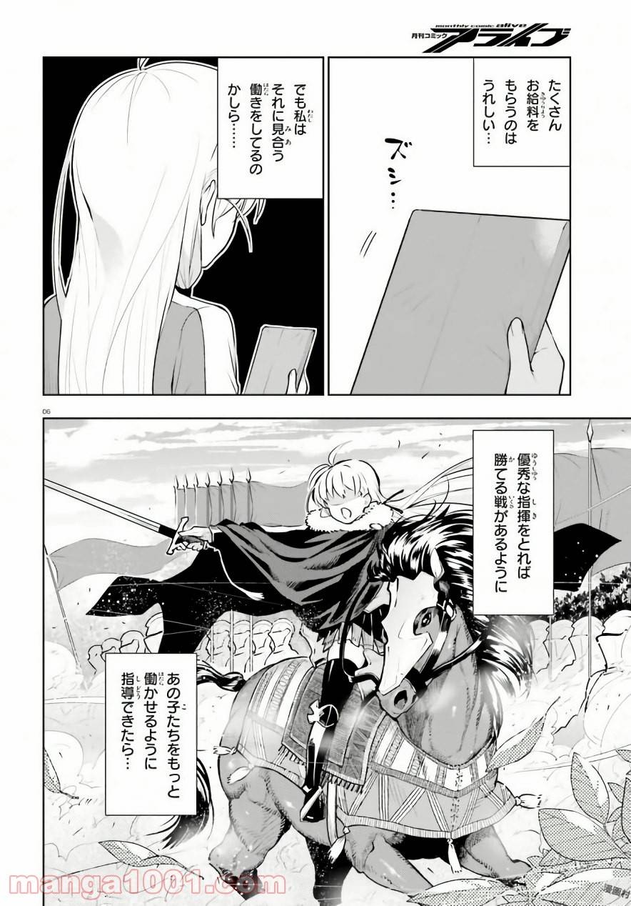 ページ 6 — 第40話