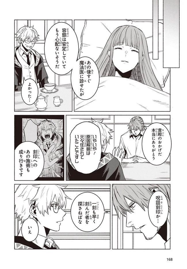 ページ 3 — 第6.3話