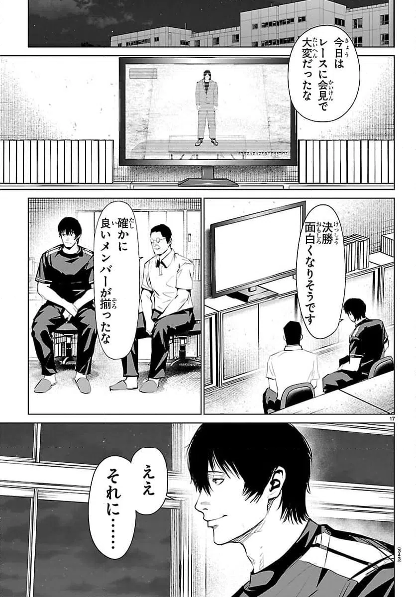 ページ 17 — 第76話