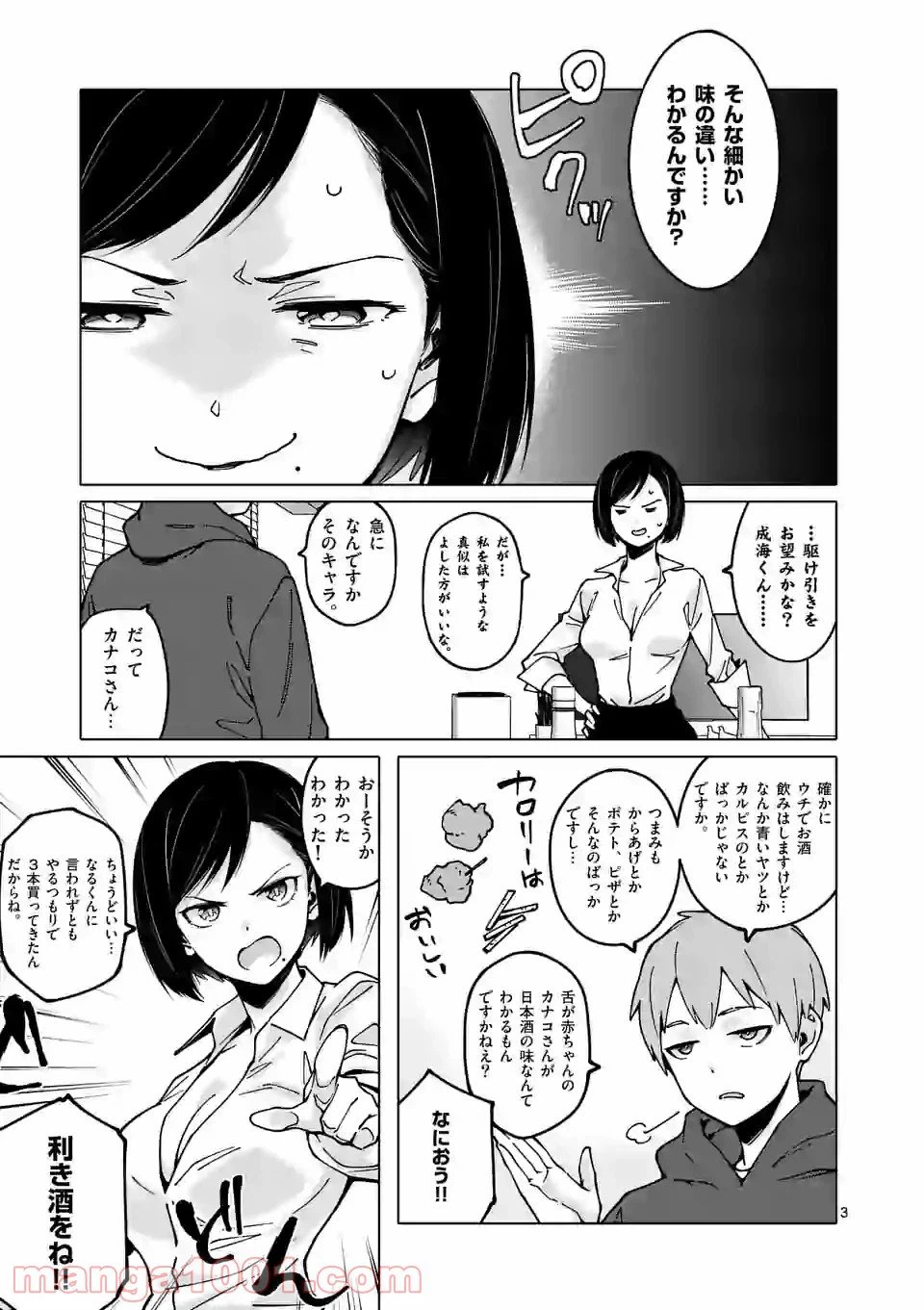 ページ 3 — 第17話