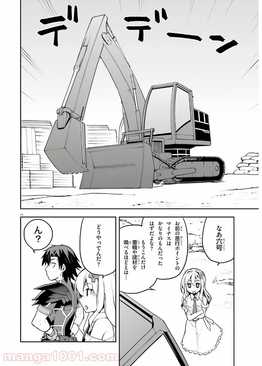 ページ 16 — 第30話