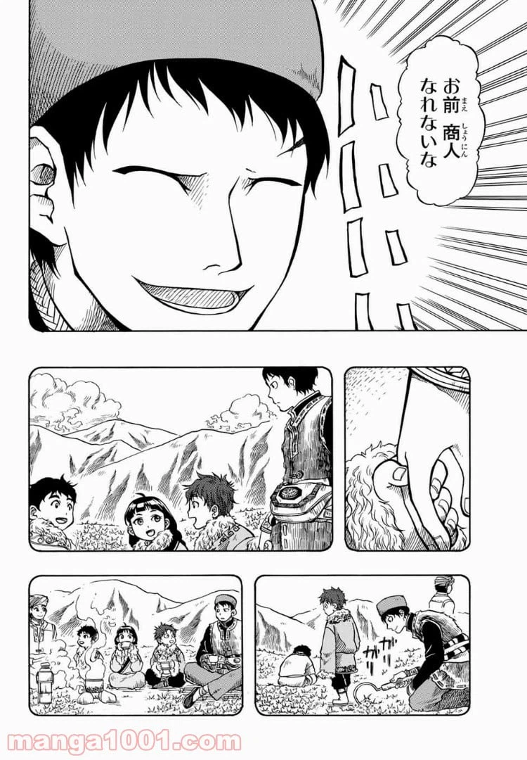 ページ 24 — 第12話