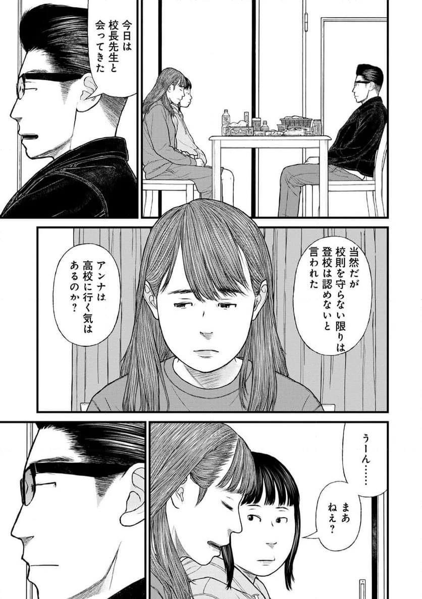 ページ 21 — 第77話