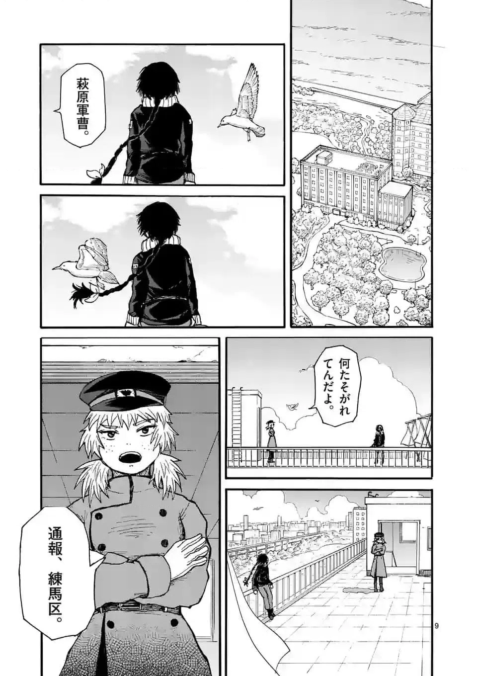 ページ 9 — 第8話