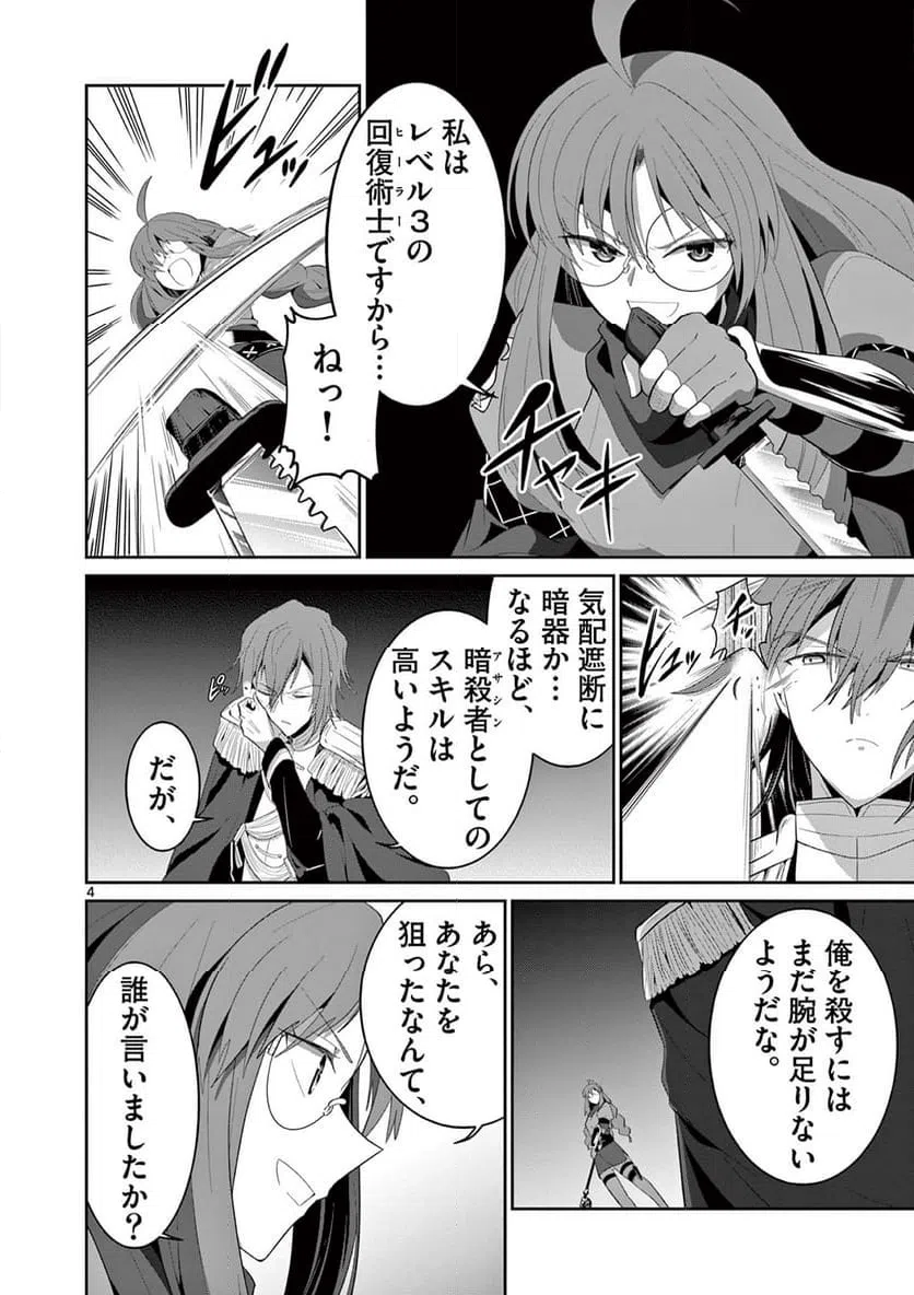 ページ 4 — 第28.1話