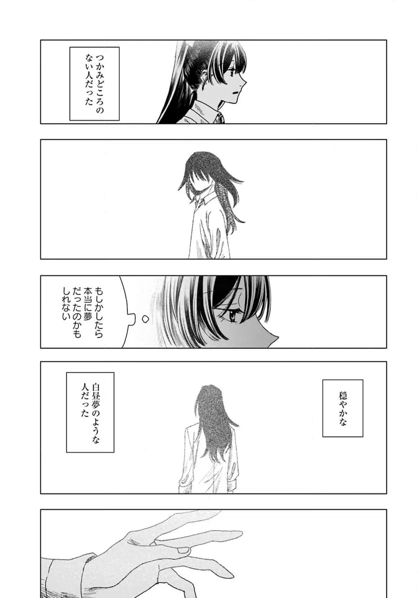 ページ 29 — 第19話
