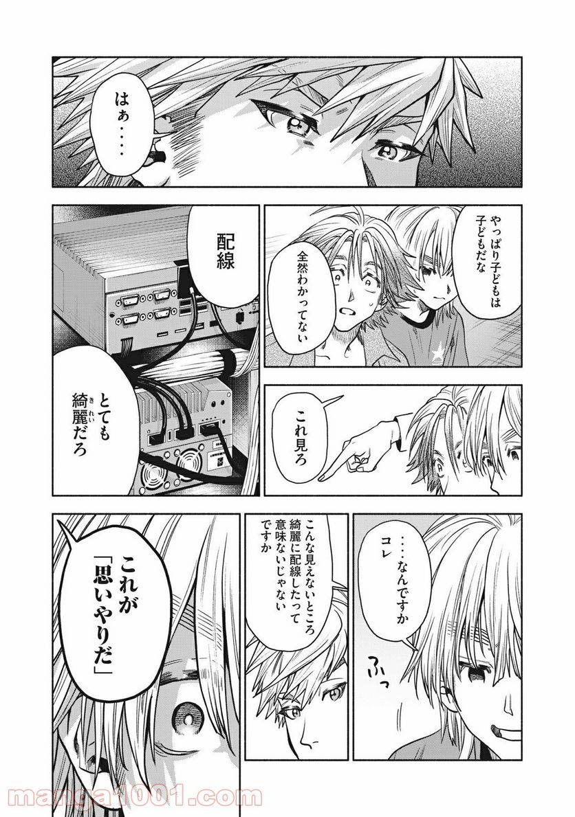 ページ 10 — 第26話