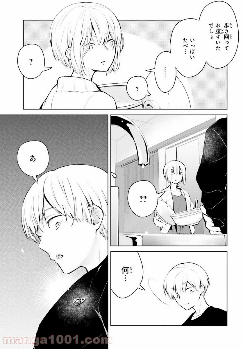 ページ 11 — 第8話