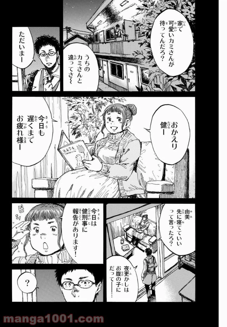 ページ 6 — 第91話