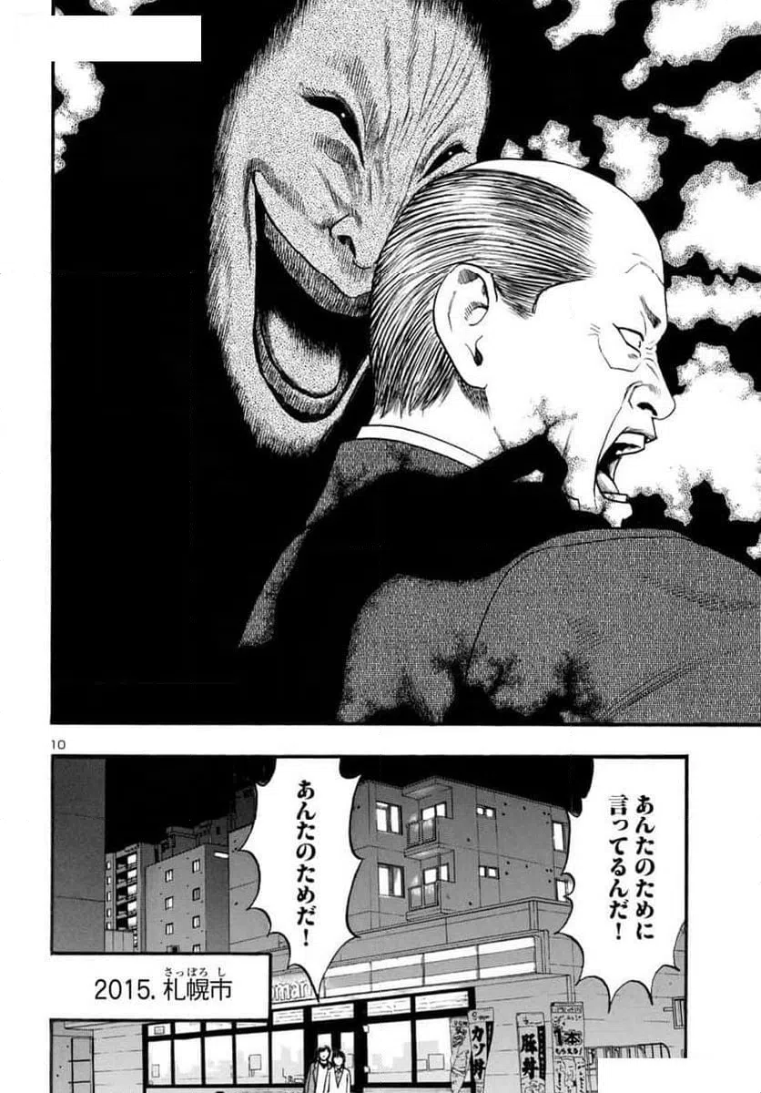 ページ 10 — 第63話