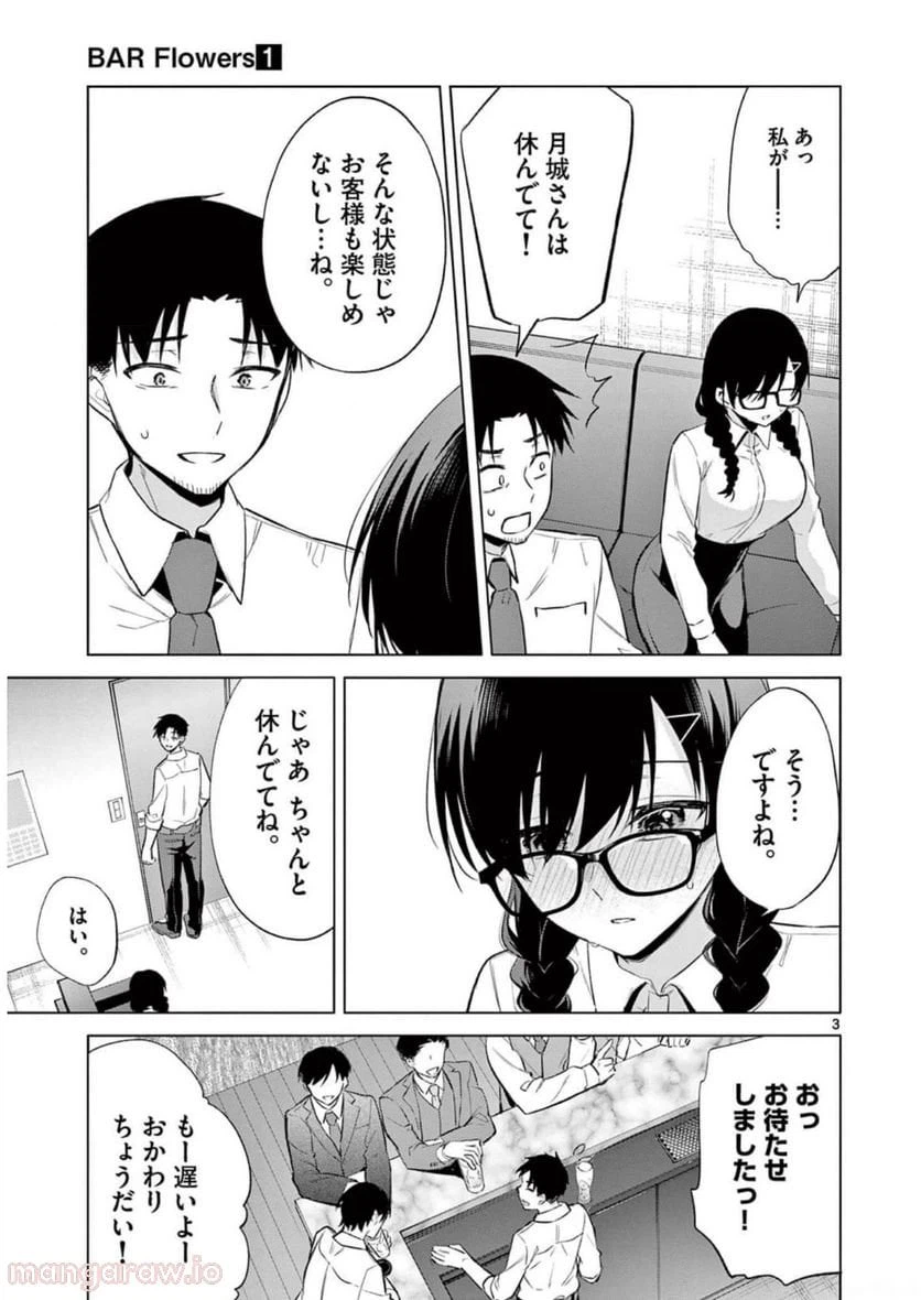 ページ 21 — 第9話