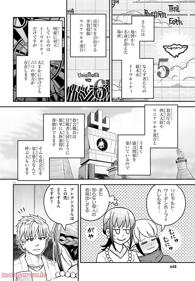ページ 10 — 第15話
