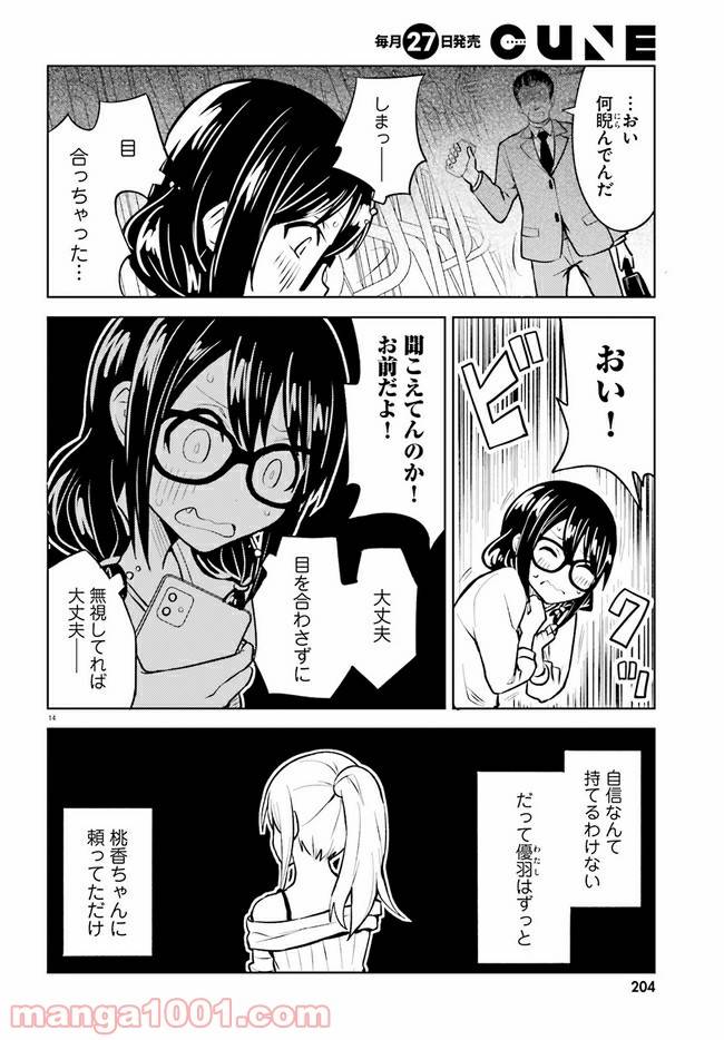 ページ 14 — 第10話