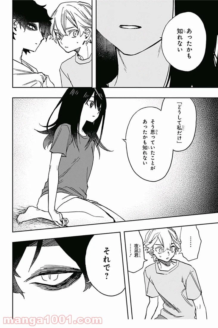 ページ 10 — 第31話