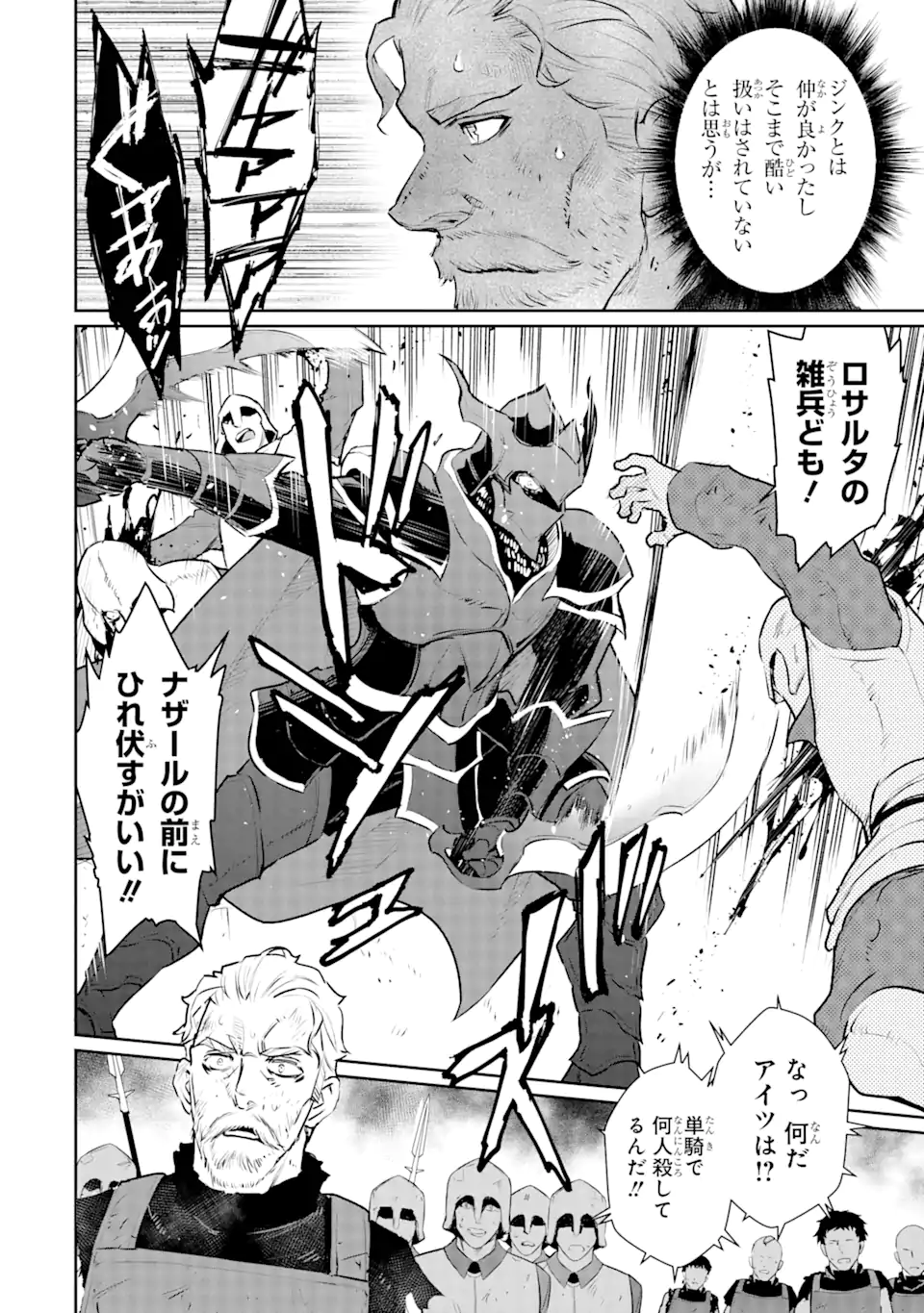 ページ 3 — 第29.2話