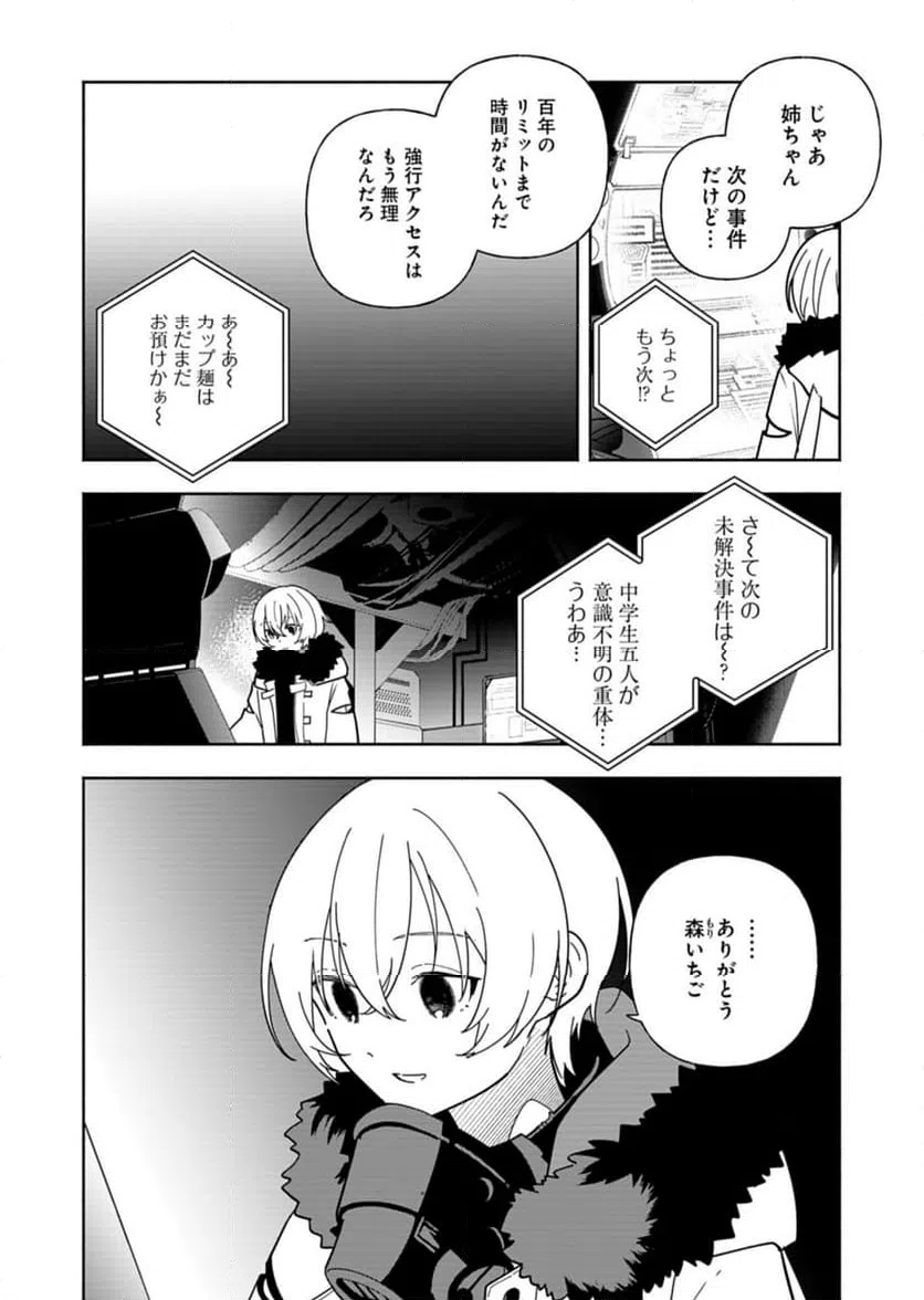 ページ 40 — 第10話