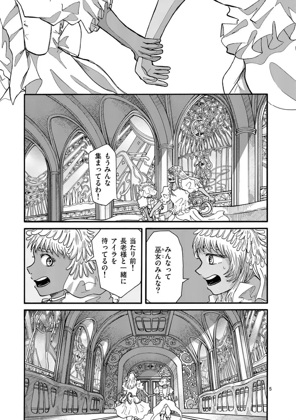 ページ 5 — 第28話