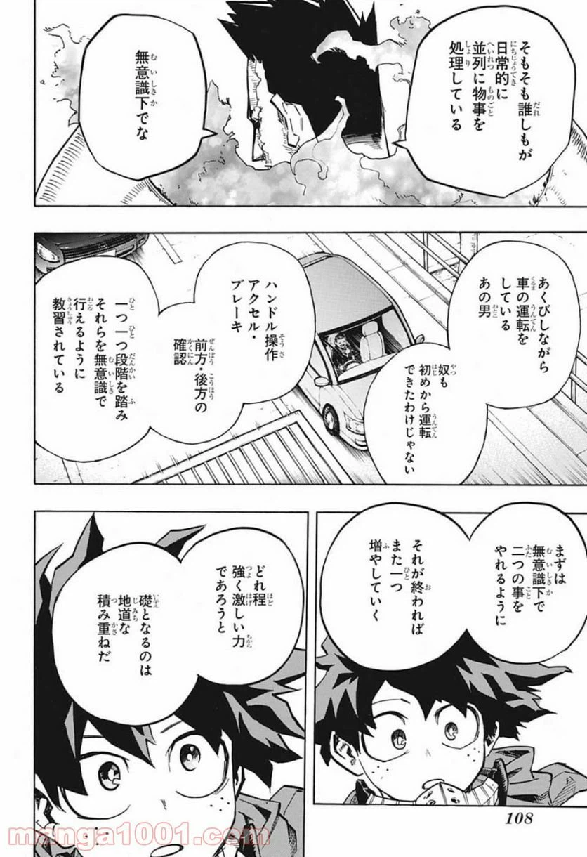 ページ 10 — 第248話