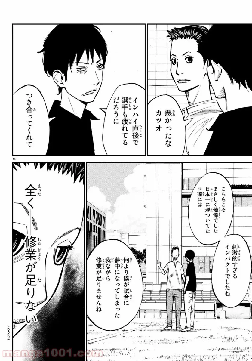 ページ 12 — 第47話