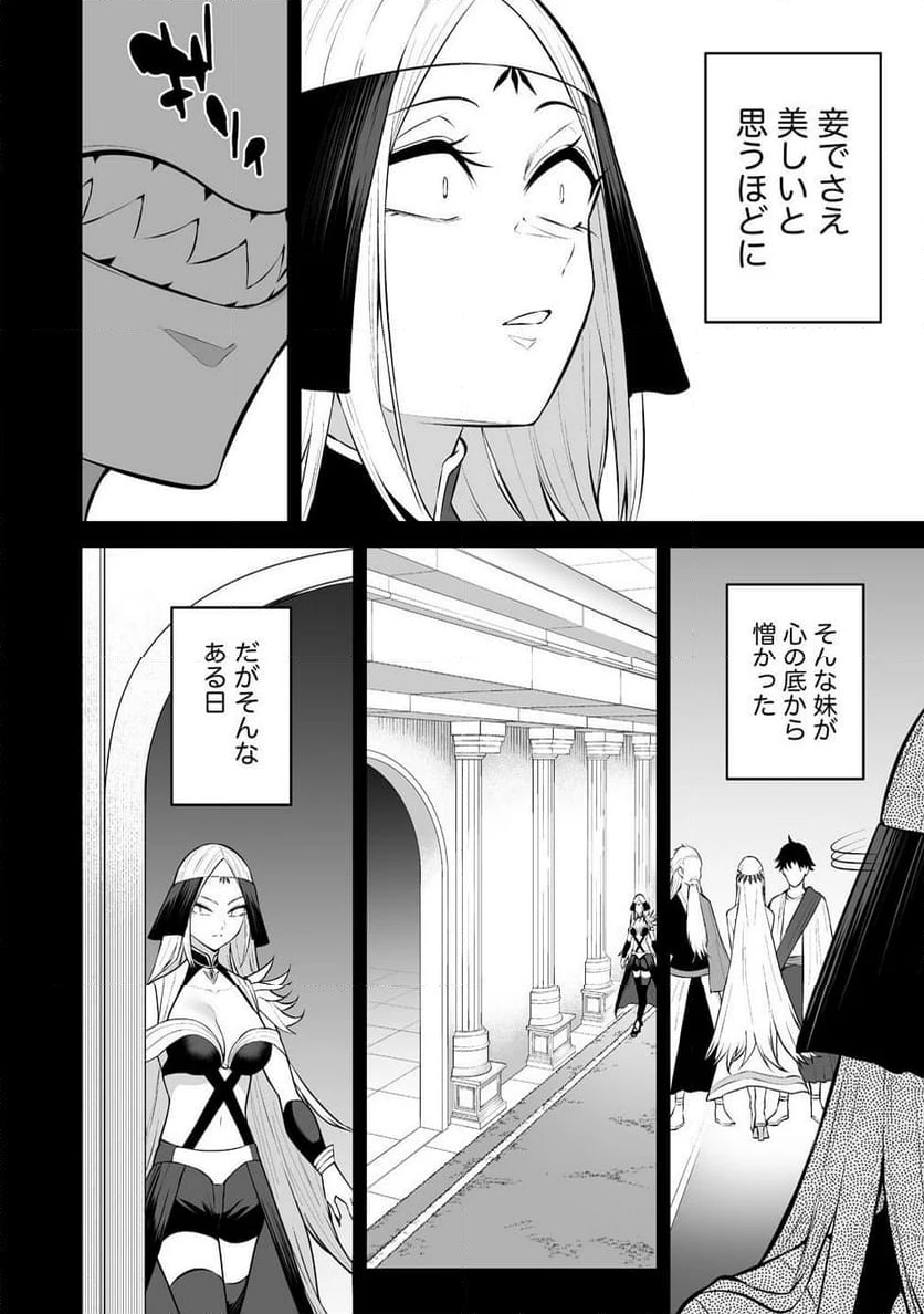 ページ 8 — 第33.1話