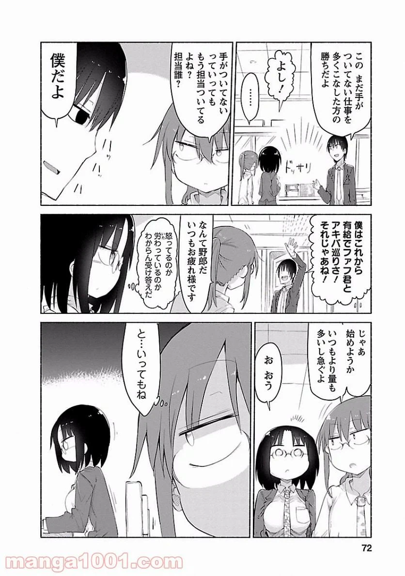 ページ 8 — 第35話