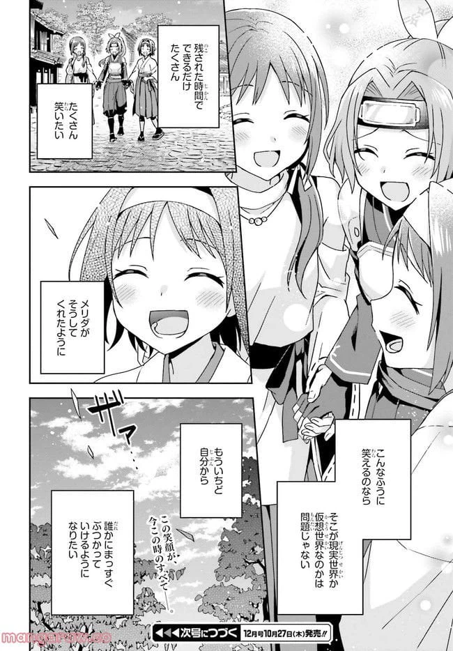 ページ 6 — 第5.2話