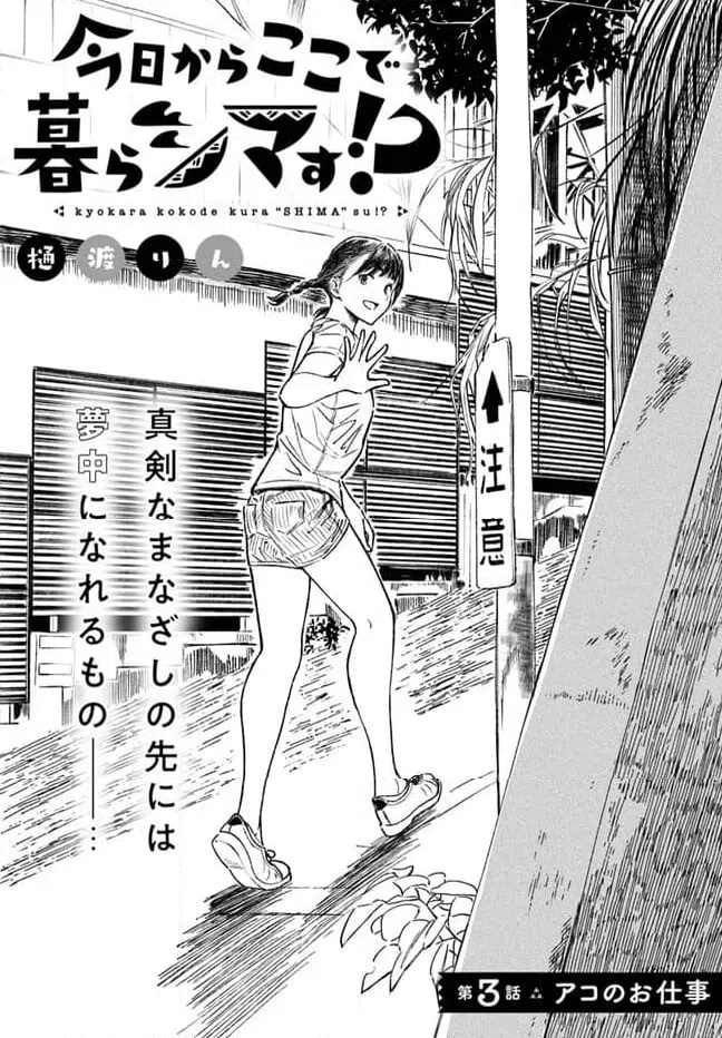 ページ 3 — 第3話