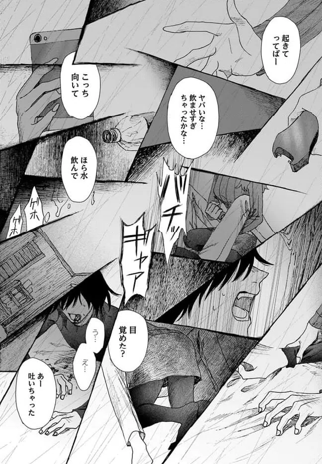 ページ 22 — 第14.2話
