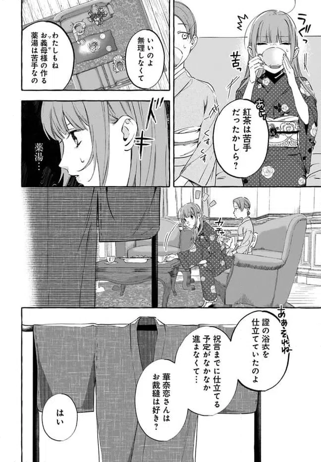 ページ 16 — 第4.1話