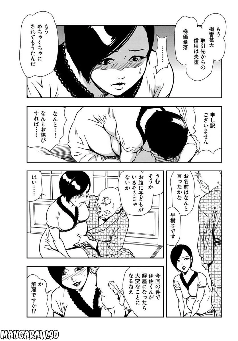 ページ 5 — 第79話