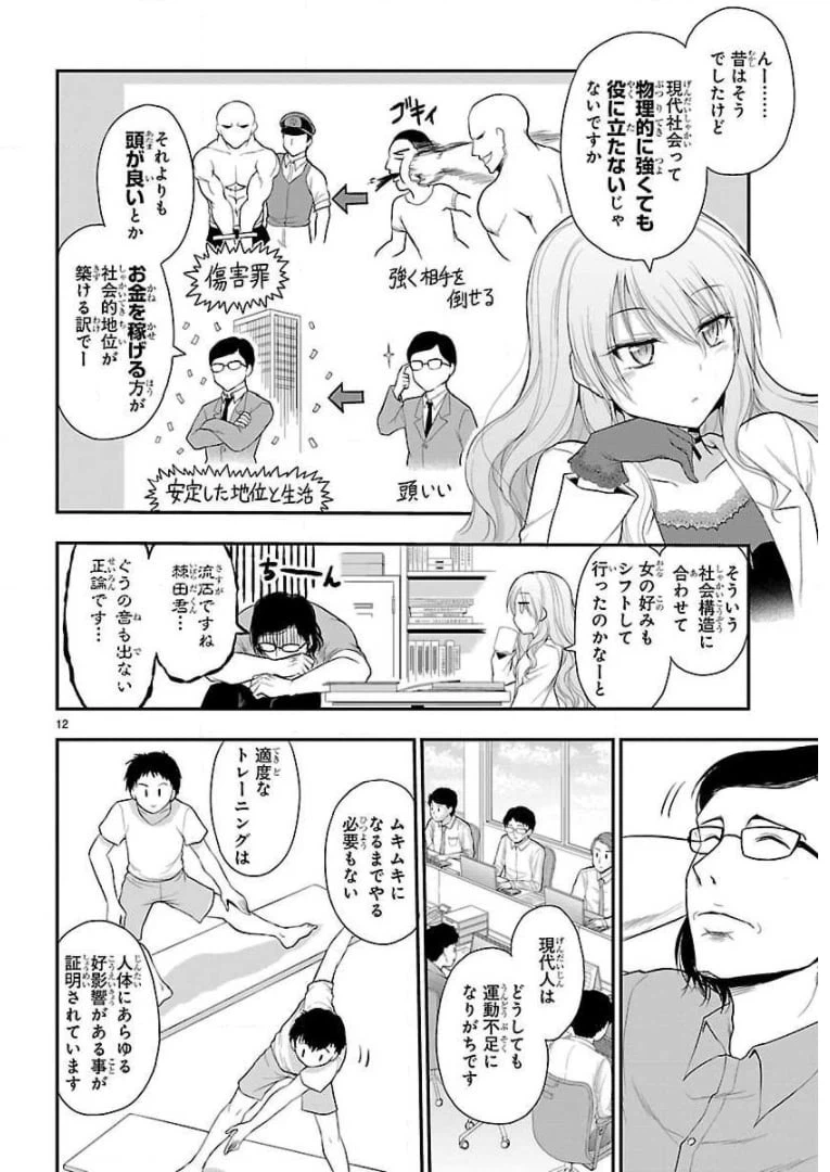 ページ 12 — 第38話